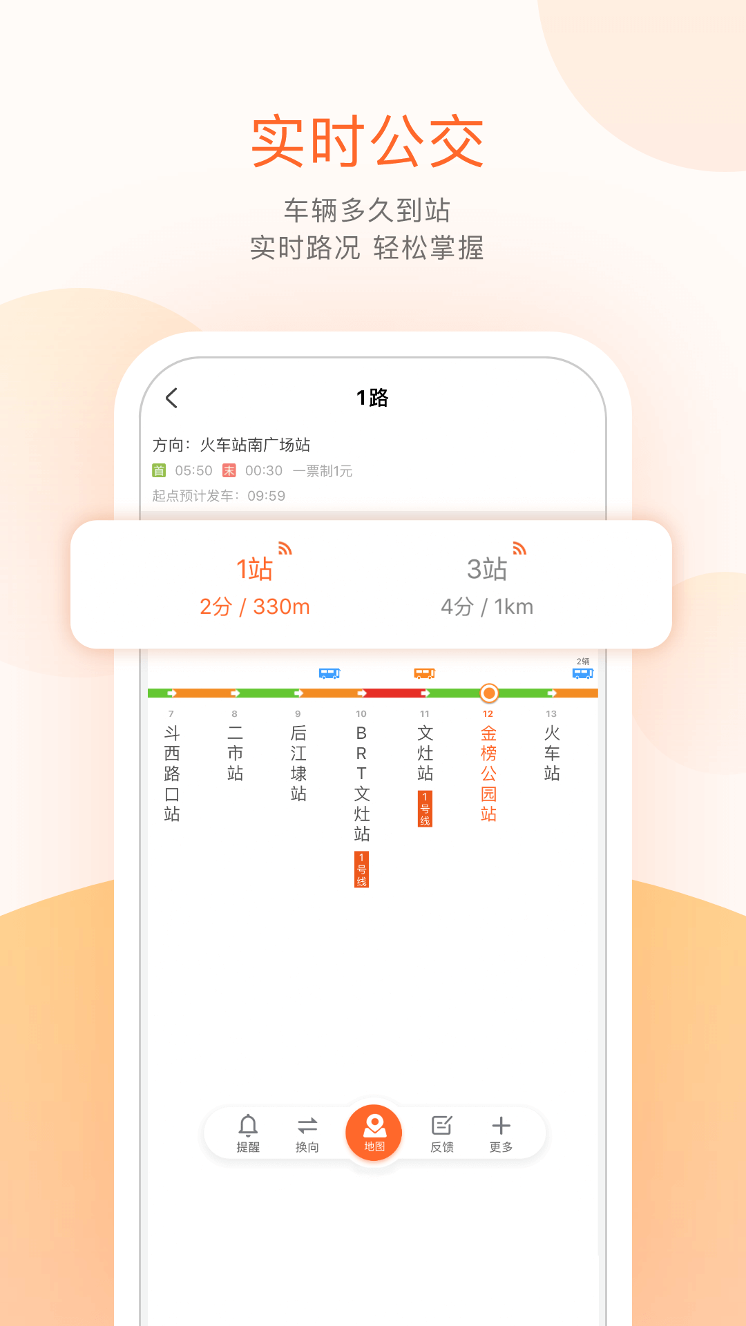 掌上公交app