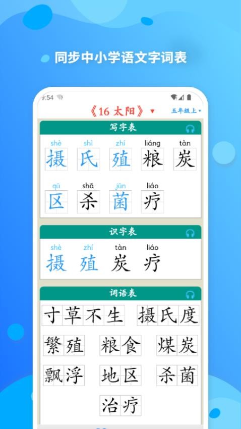 简明汉语字典APP截图