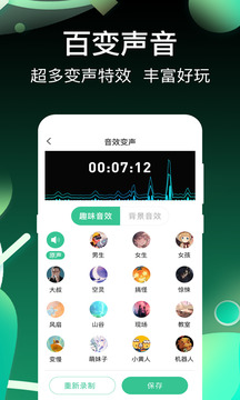 免费万能变声器