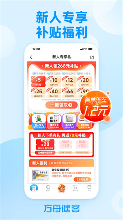 健客网上药店手机版APP截图