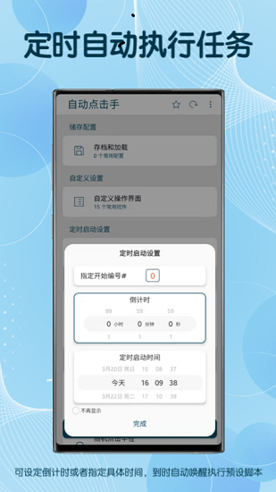 图灵自动点击器APP截图