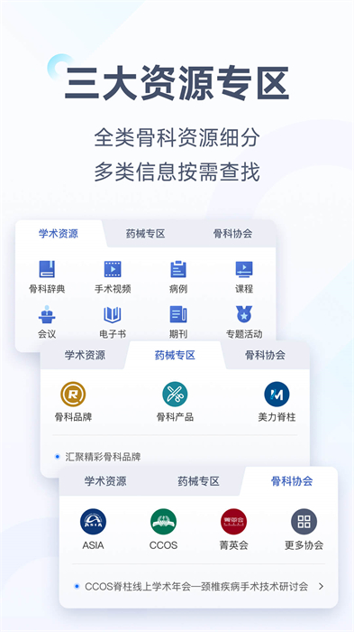 唯医(骨科医生互动社区)APP截图