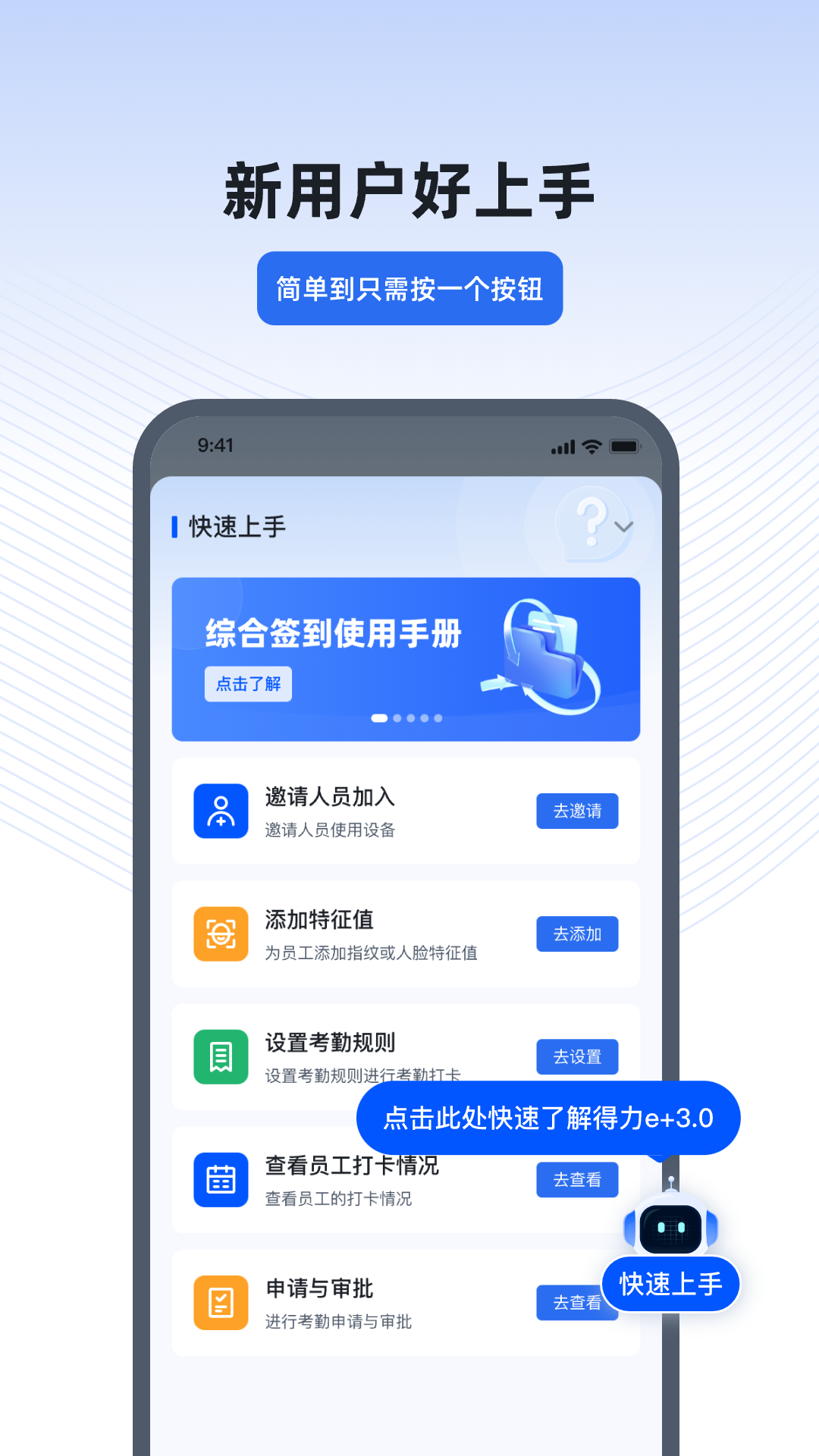 得力e+APP截图