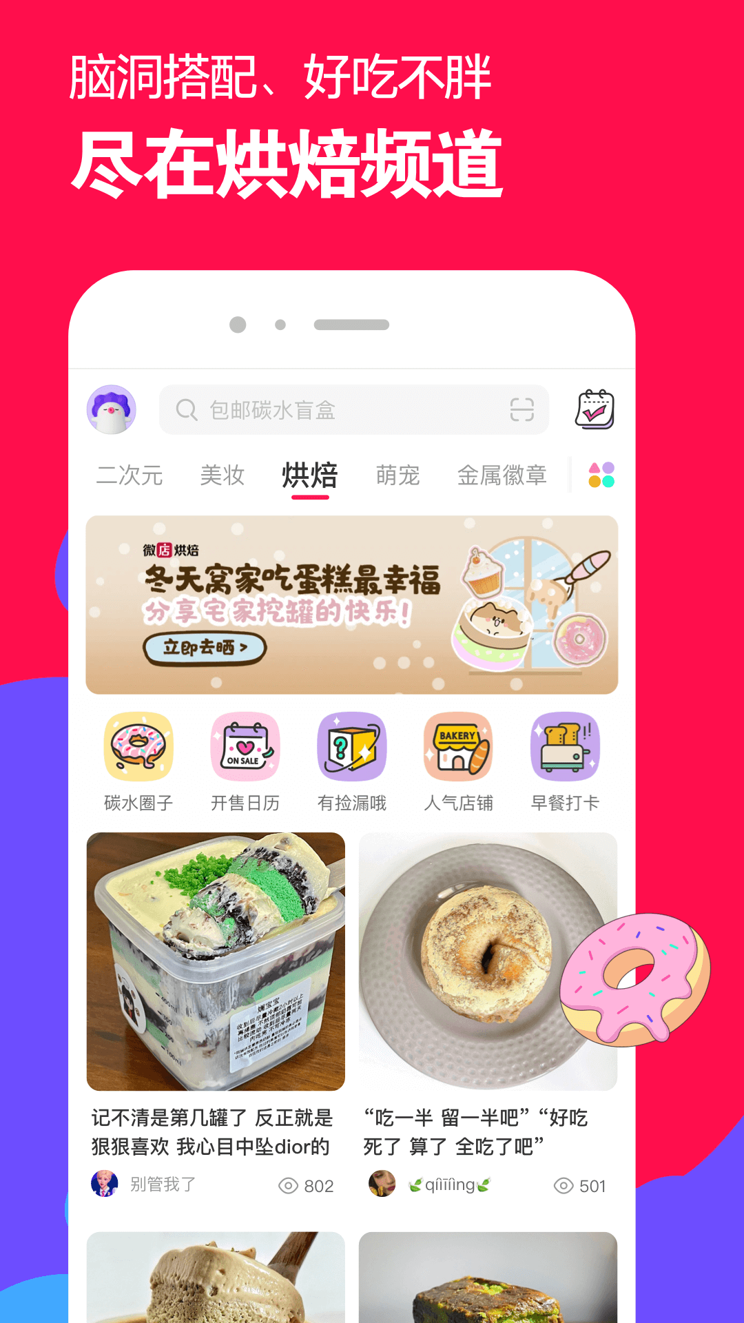 微店买家版版app