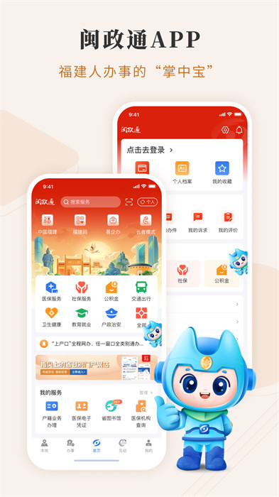 福建闽政通appAPP截图