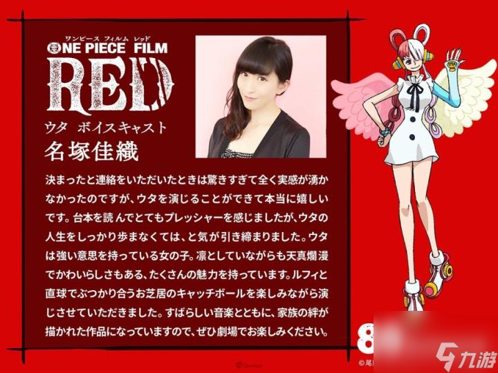 《ONE PIECE FILM RED》公开最新主视觉及预告片 红发杰克之女「UTA」将由 名冢佳织、Ado 共同饰演！