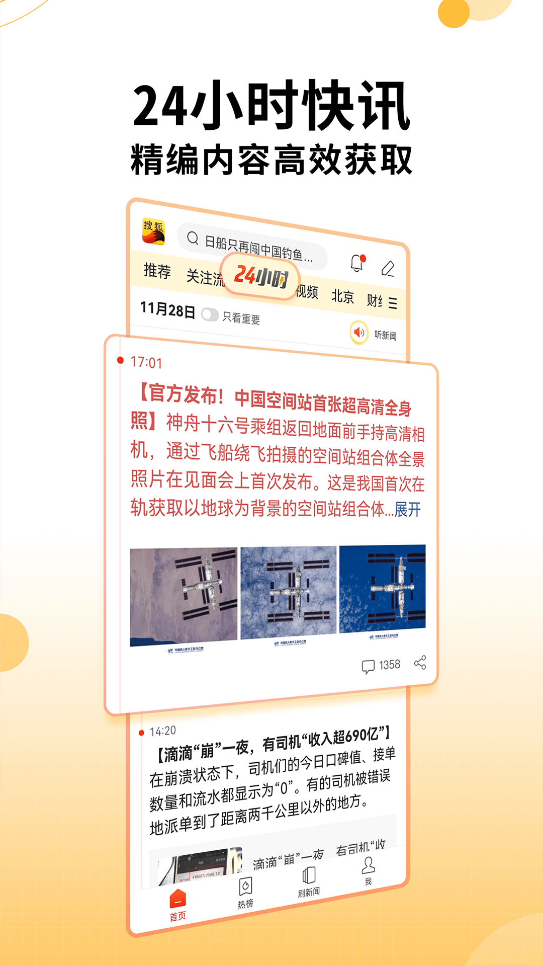 搜狐新闻app手机版APP截图