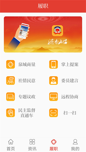 济南政协APP截图