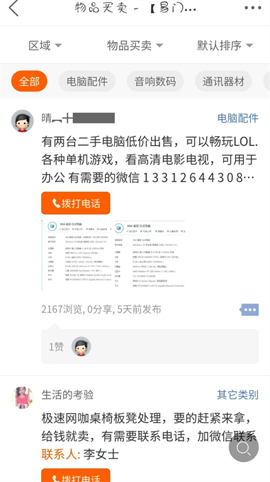 易门生活网APP截图