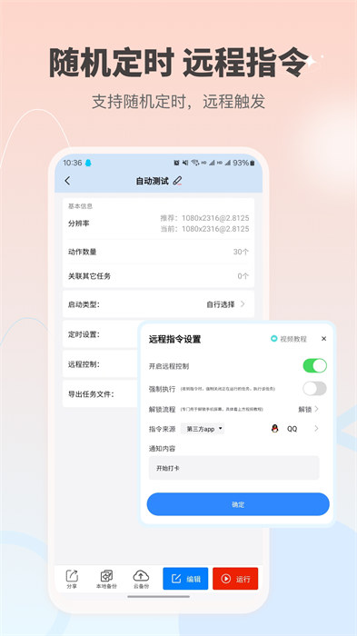 自动按键点击安卓版APP截图