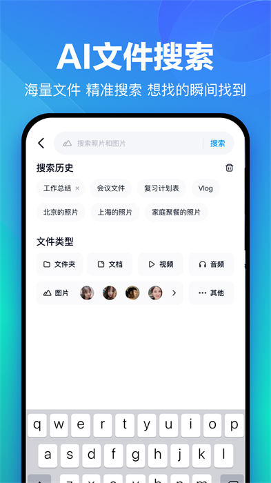 百度云手机客户端APP截图