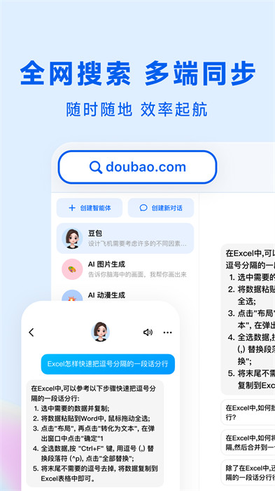 豆包APP截图