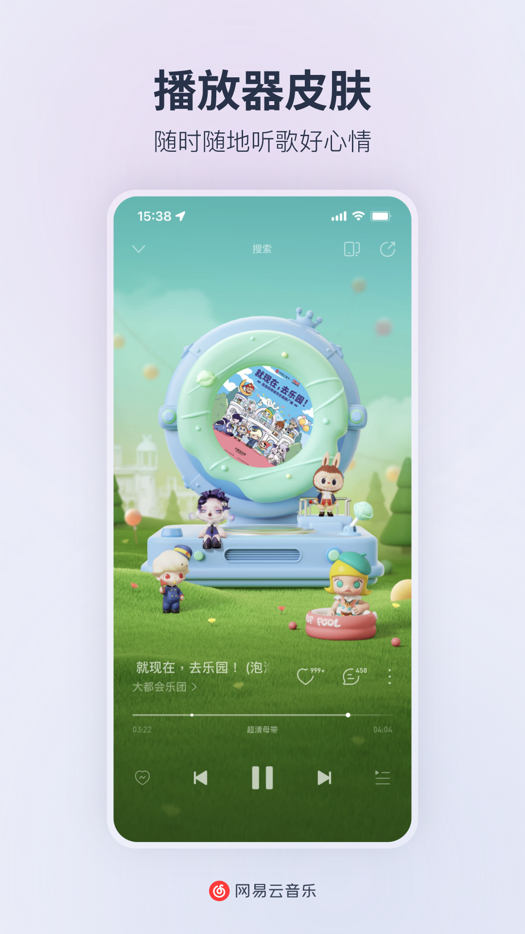 网易云音乐车载版APP截图