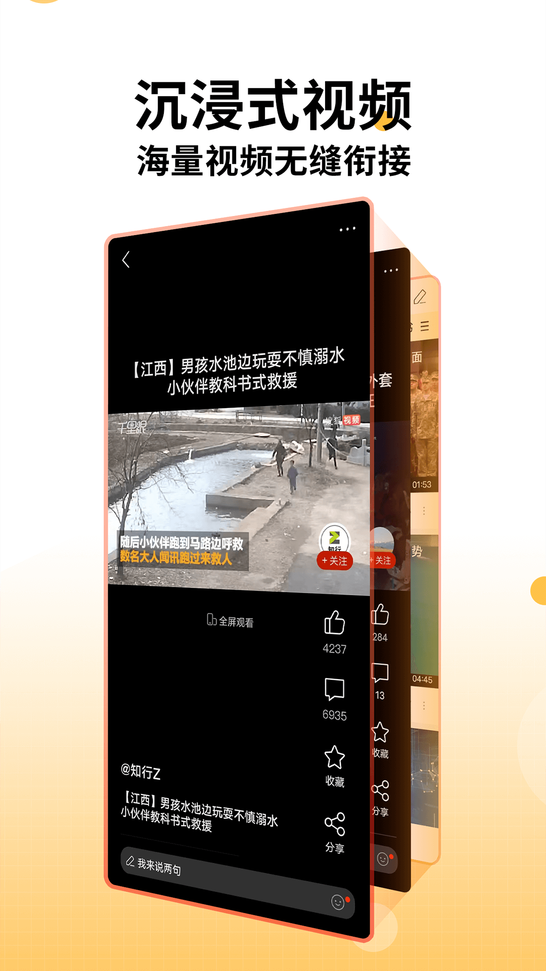 搜狐新闻app手机版APP截图