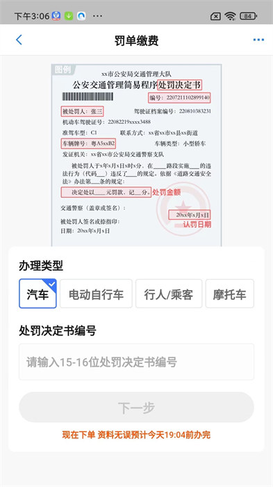 车行易查违章APP截图