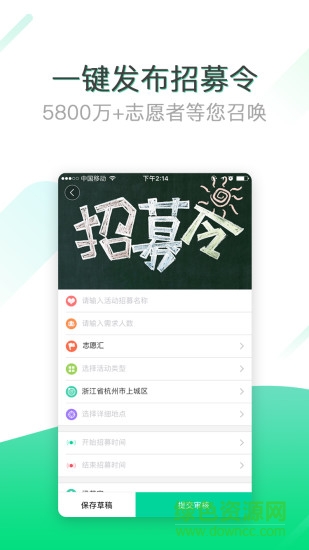 志愿汇组织版APP截图