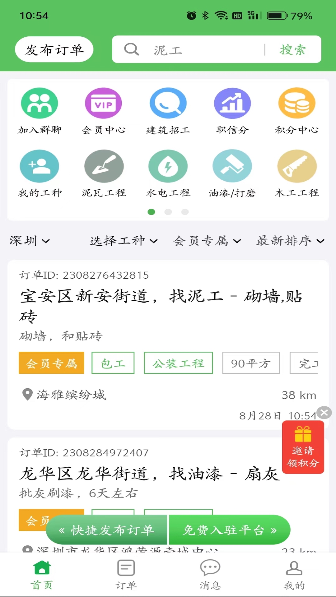 棒棒锤装修师傅平台