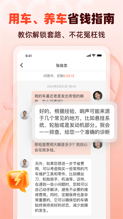 查车大师汽车大师app