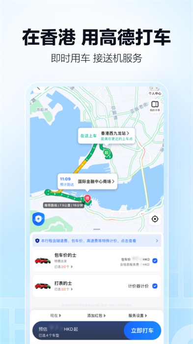 高德地图客户端APP截图