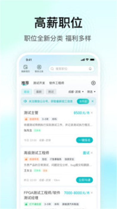 闪电直聘APP截图