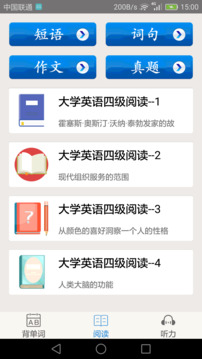 大学英语四级APP截图