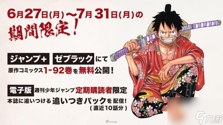 《ONE PIECE FILM RED》公开最新主视觉及预告片 红发杰克之女「UTA」将由 名冢佳织、Ado 共同饰演！