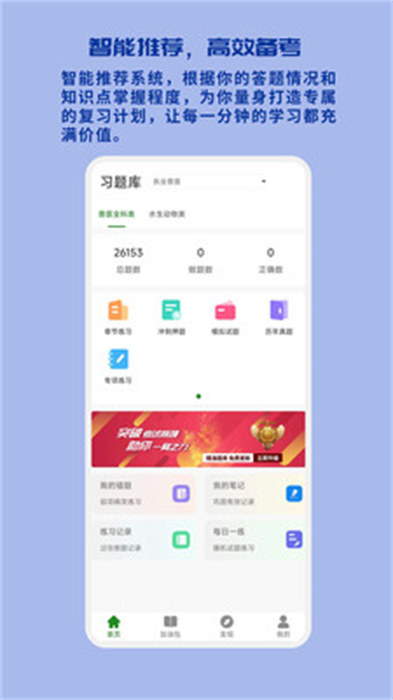 职业兽医习题库APP截图