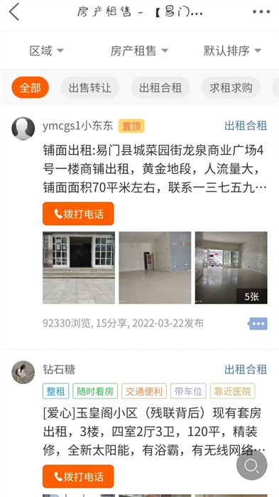 易门生活网APP截图