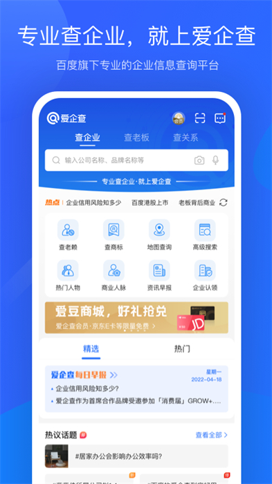 百度爱企查app(企业信息查询)