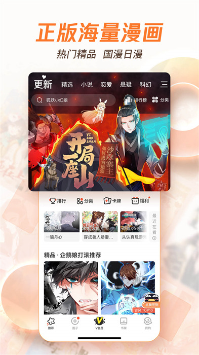 腾讯动漫手机客户端APP截图