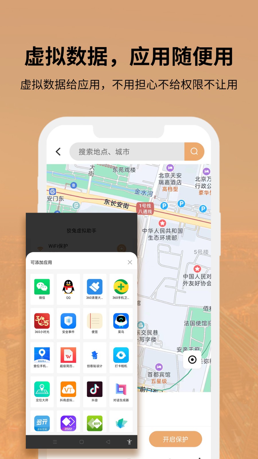 狡兔虚拟助手APP截图