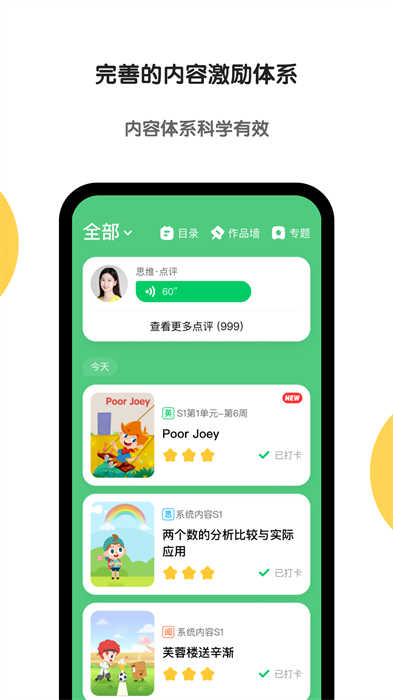 猿辅导斑马appAPP截图