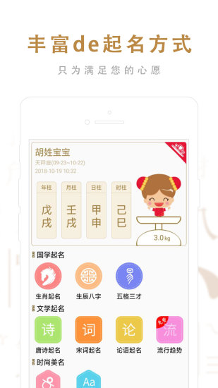 起名取名大师APP截图