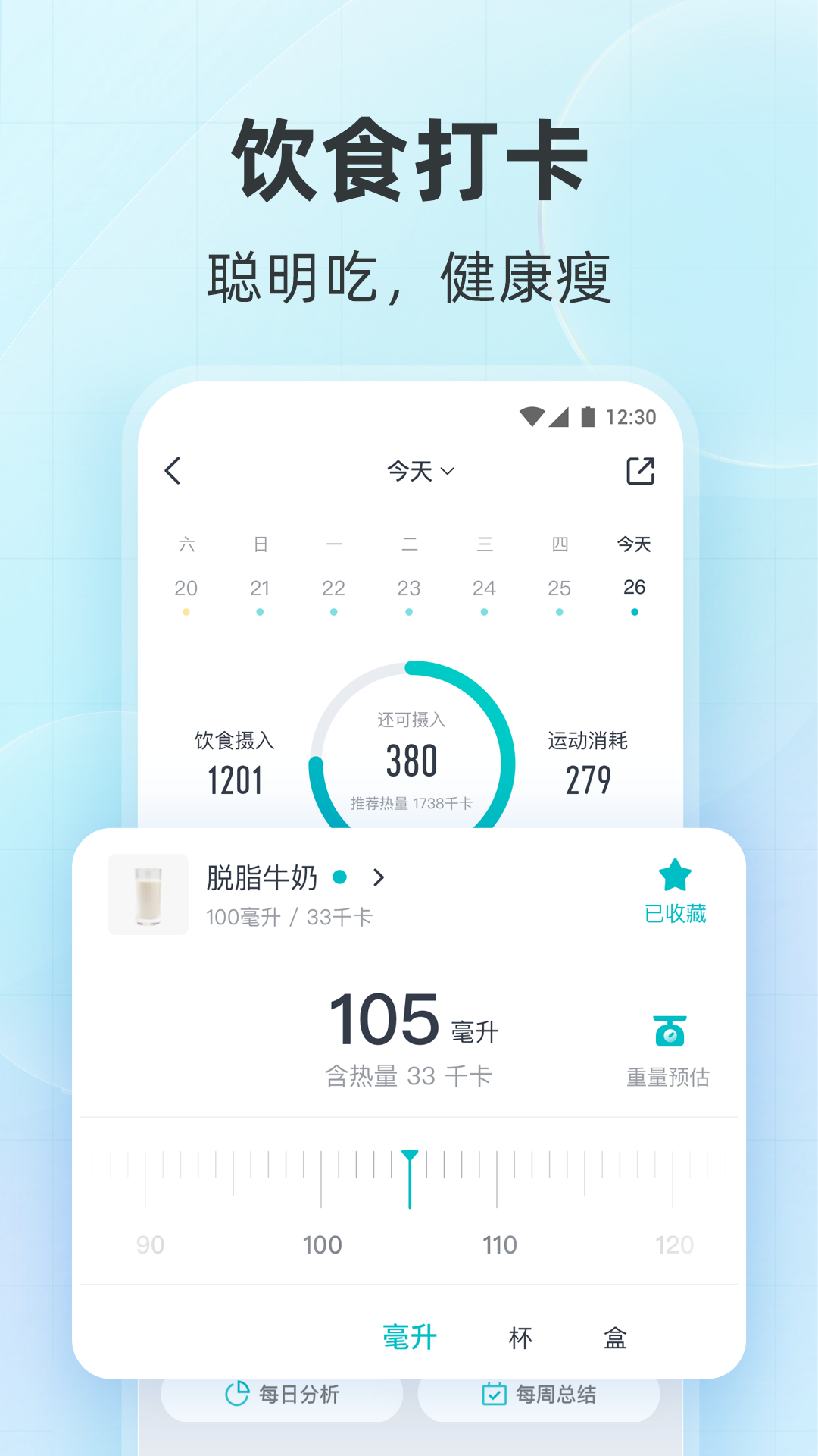 好轻体脂秤app