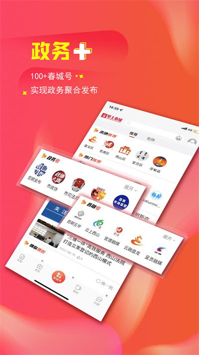 昆明日报掌上春城app