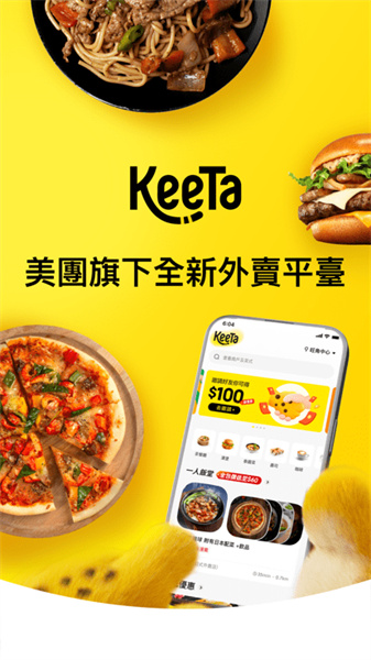 keeta美团香港版