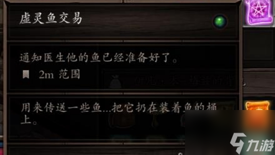 神界原罪2虚灵鱼交易作用介绍