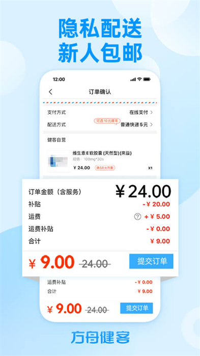 健客网上药店手机版APP截图