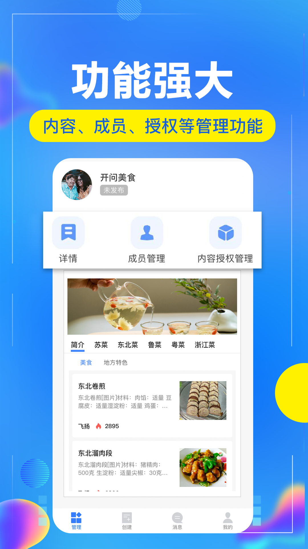 开问管理助手APP截图