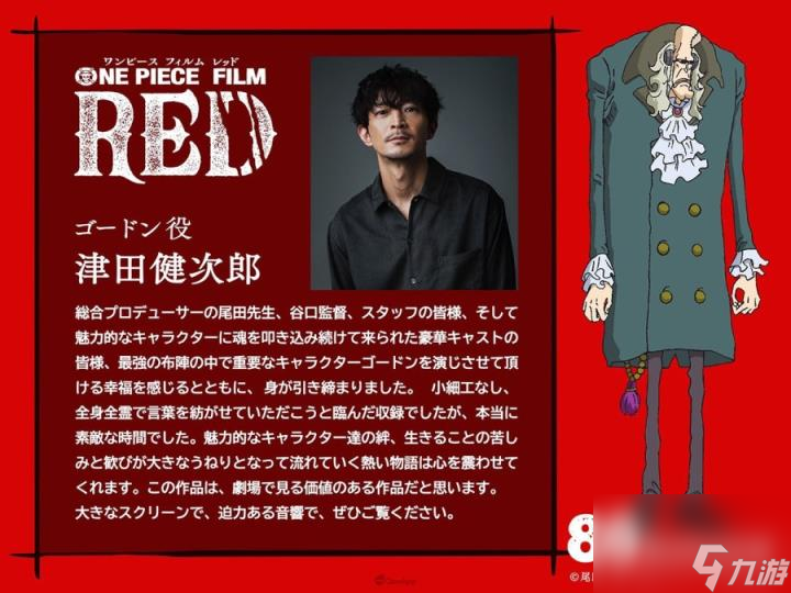 《ONE PIECE FILM RED》公开最新主视觉及预告片 红发杰克之女「UTA」将由 名冢佳织、Ado 共同饰演！