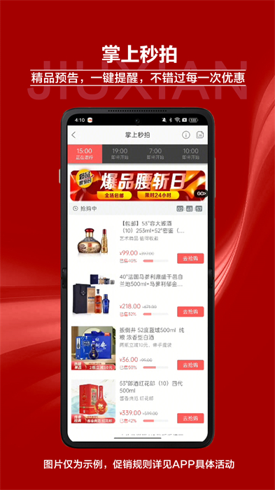 酒仙网app