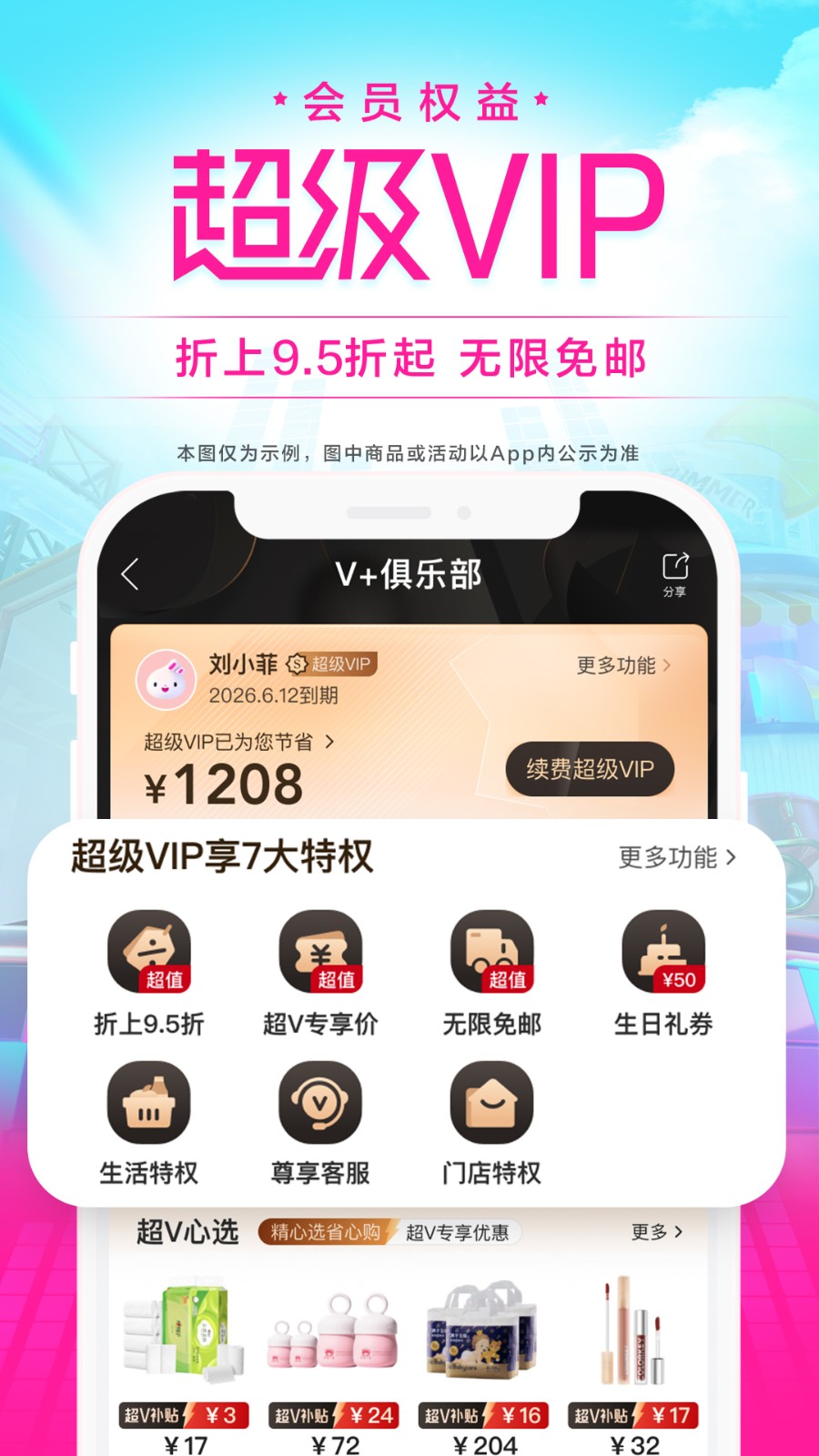 唯品会app手机版