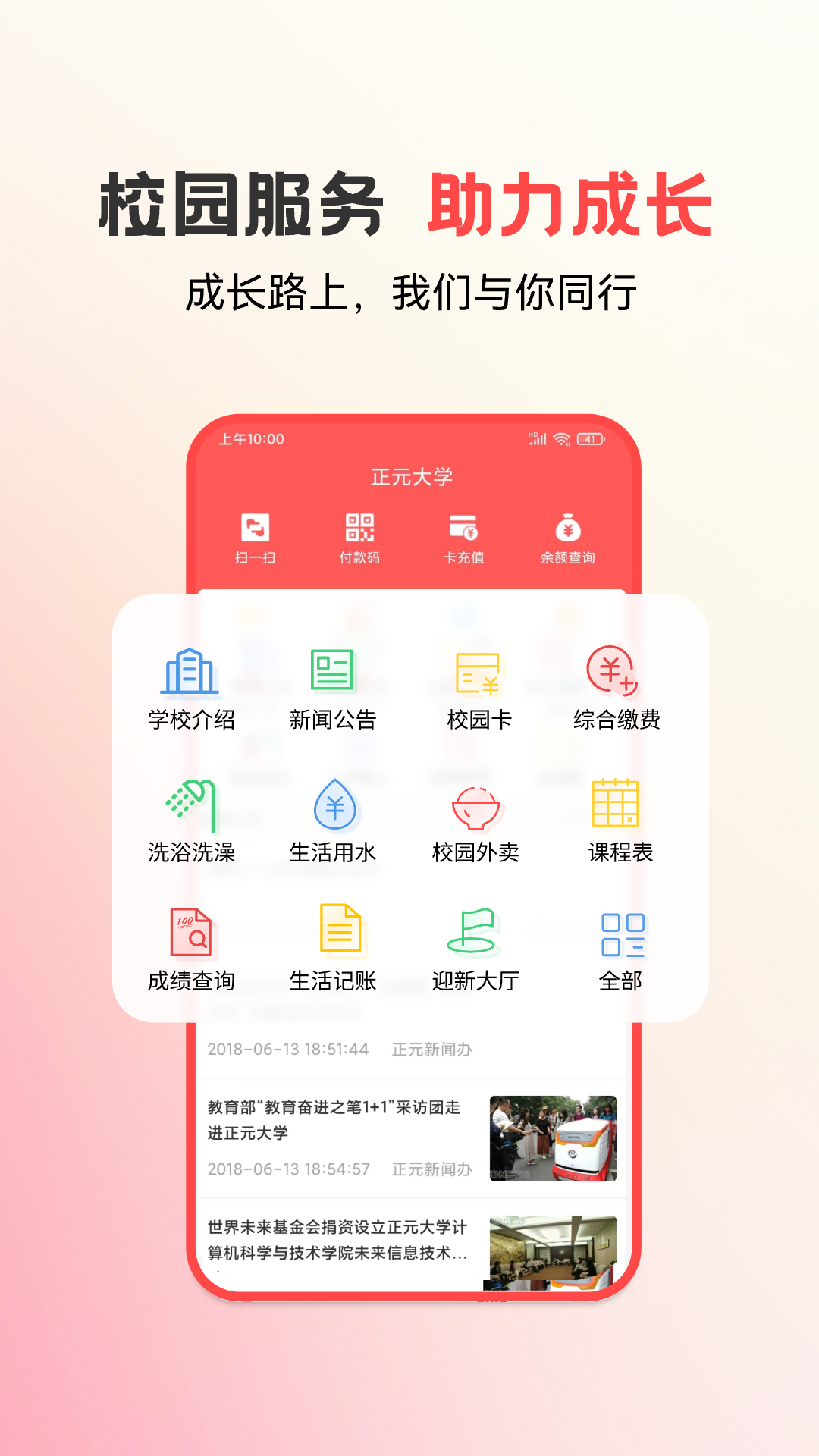 易校园app本