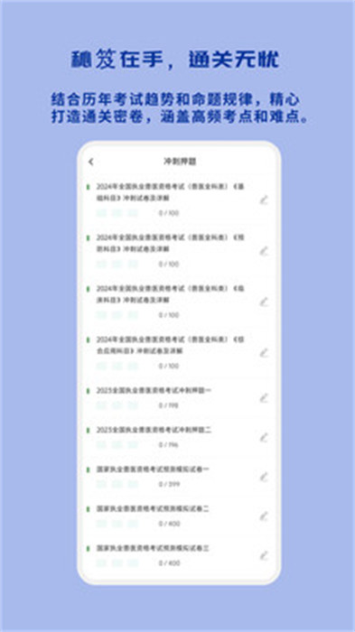 职业兽医习题库APP截图