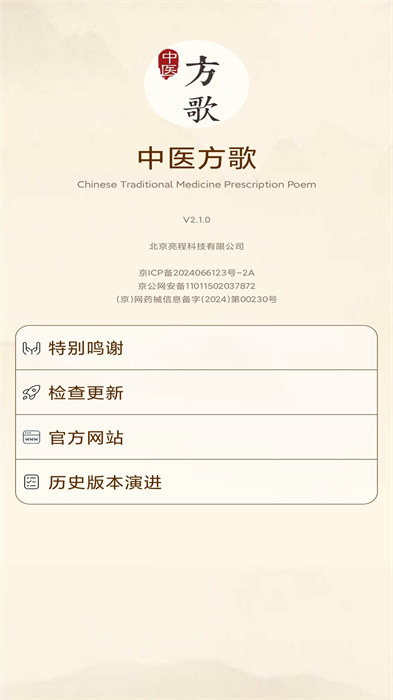 中医方歌app