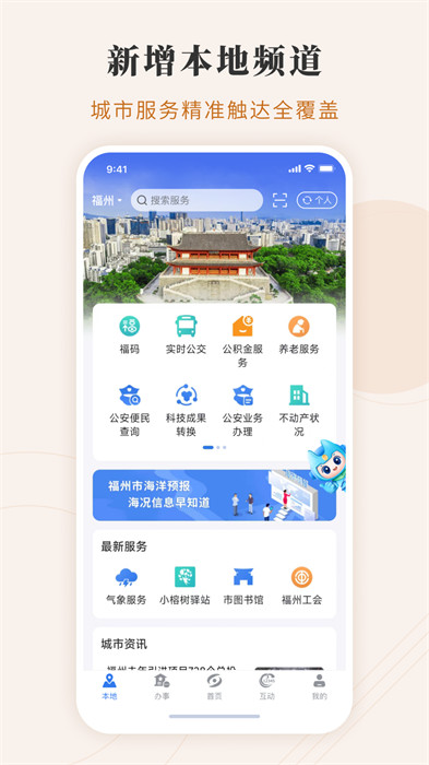 福建闽政通appAPP截图