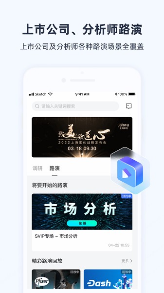 极调研APP截图