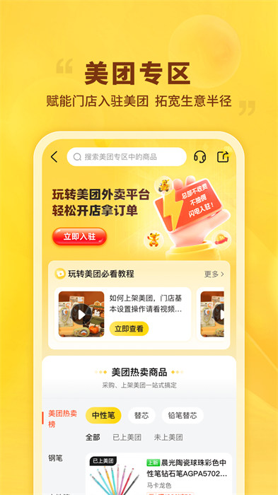 晨光联盟appAPP截图