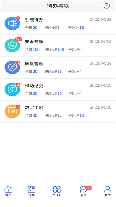 鲁班智慧云APP截图