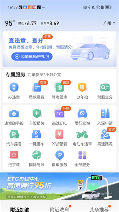 车行易查违章APP截图